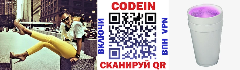 Кодеиновый сироп Lean напиток Lean (лин)  купить наркоту  Изобильный 